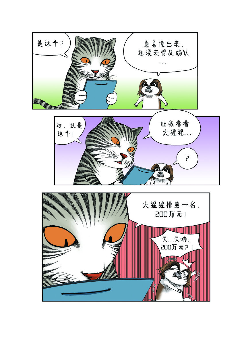 《动物园真相》第一季 第30集 身价 第3页