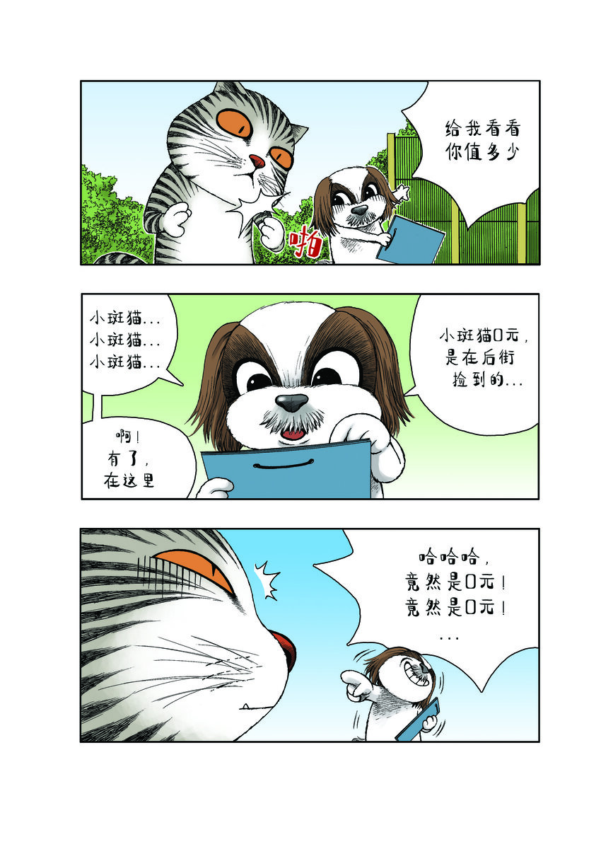 《动物园真相》第一季 第30集 身价 第5页