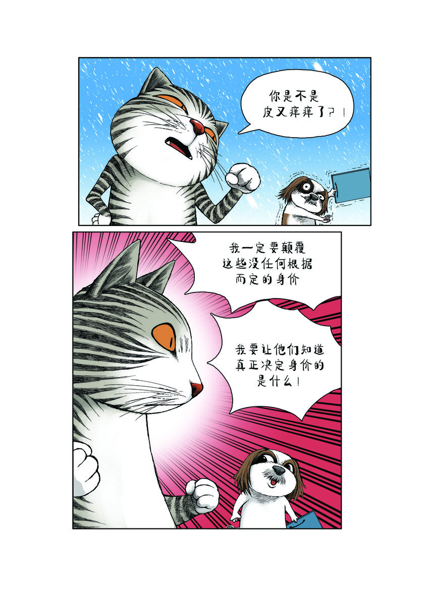 《动物园真相》第一季 第30集 身价 第6页