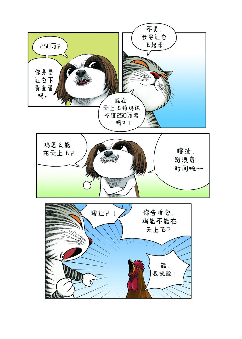 《动物园真相》第一季 第30集 身价 第8页