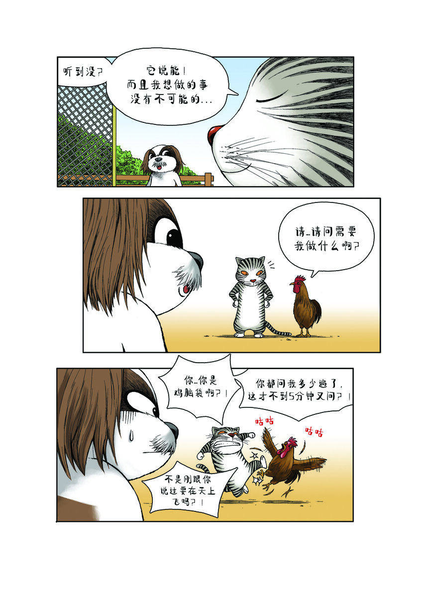 《动物园真相》第一季 第30集 身价 第9页