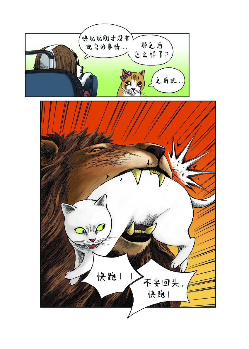 《动物园真相》第一季 第26集 牺牲 第10页