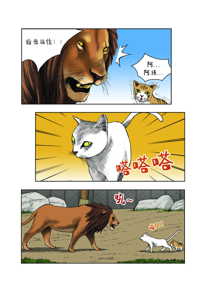 《动物园真相》第一季 第26集 牺牲 第4页