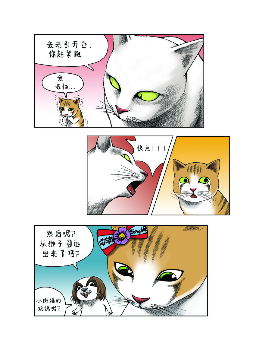 《动物园真相》第一季 第26集 牺牲 第5页