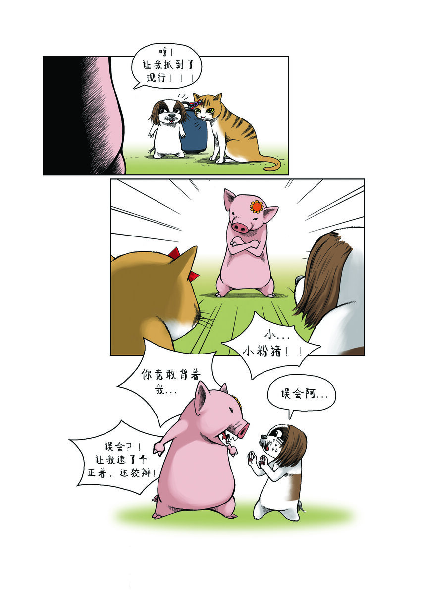 《动物园真相》第一季 第26集 牺牲 第6页