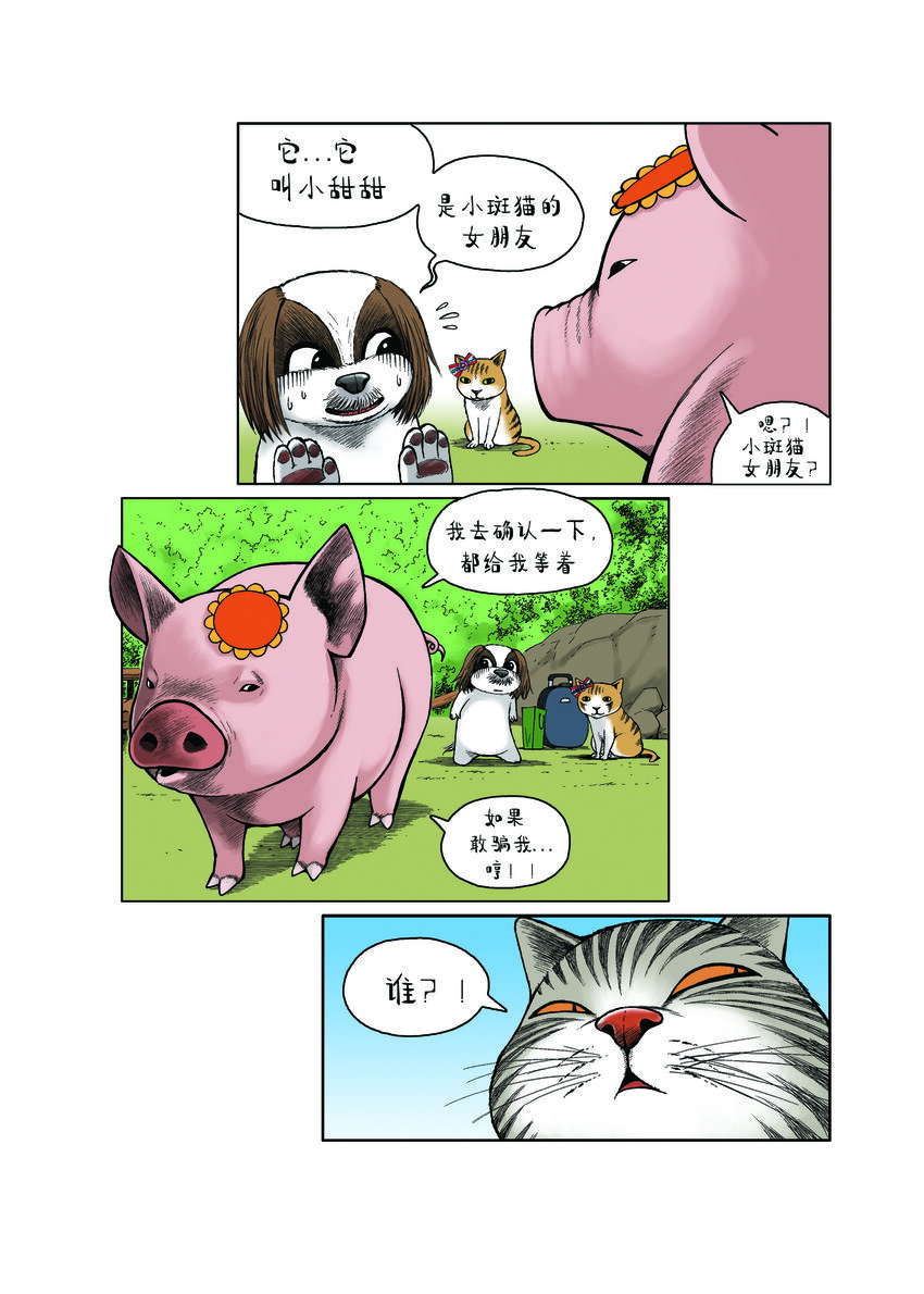 《动物园真相》第一季 第26集 牺牲 第7页