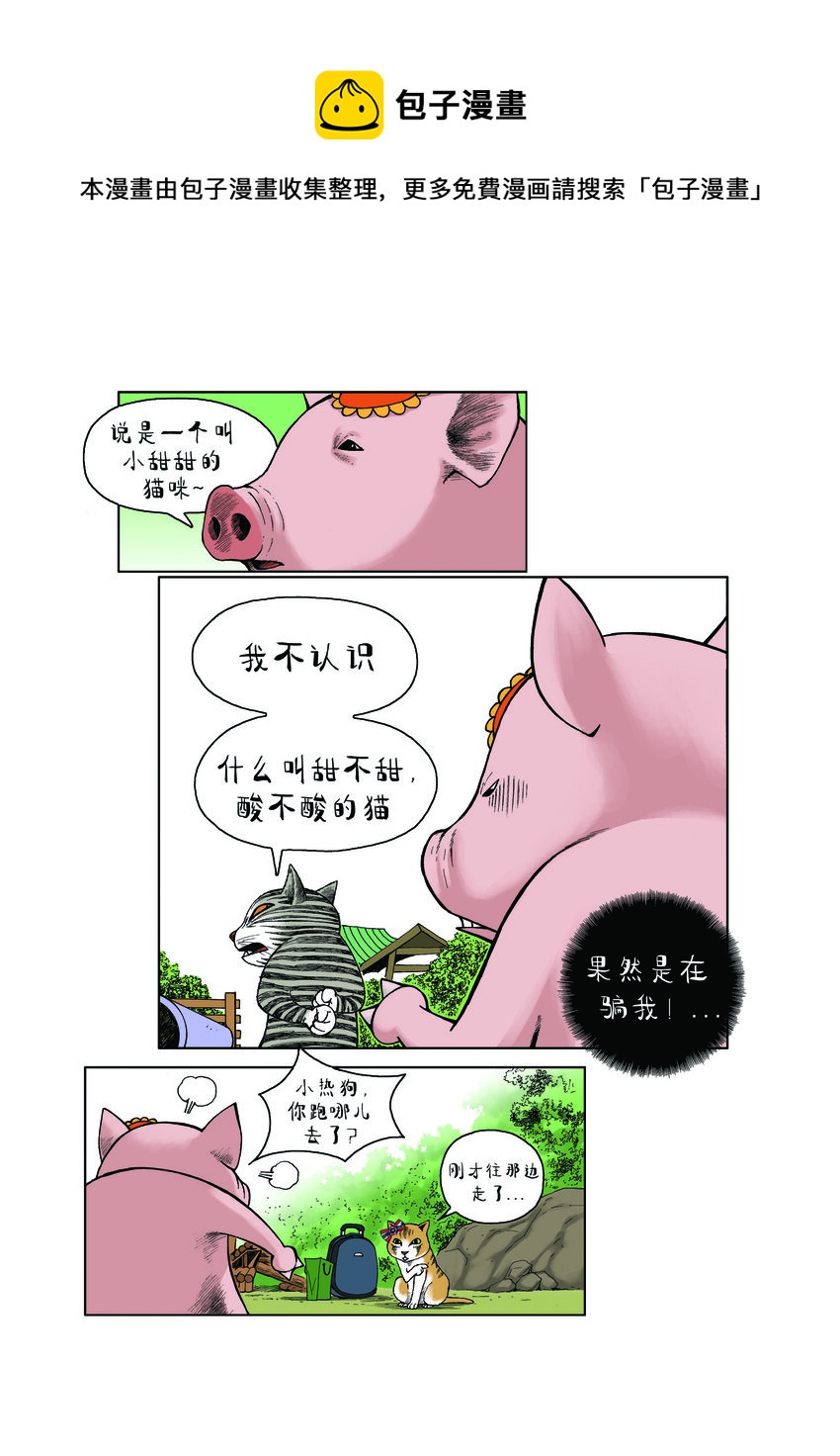 《动物园真相》第一季 第26集 牺牲 第8页