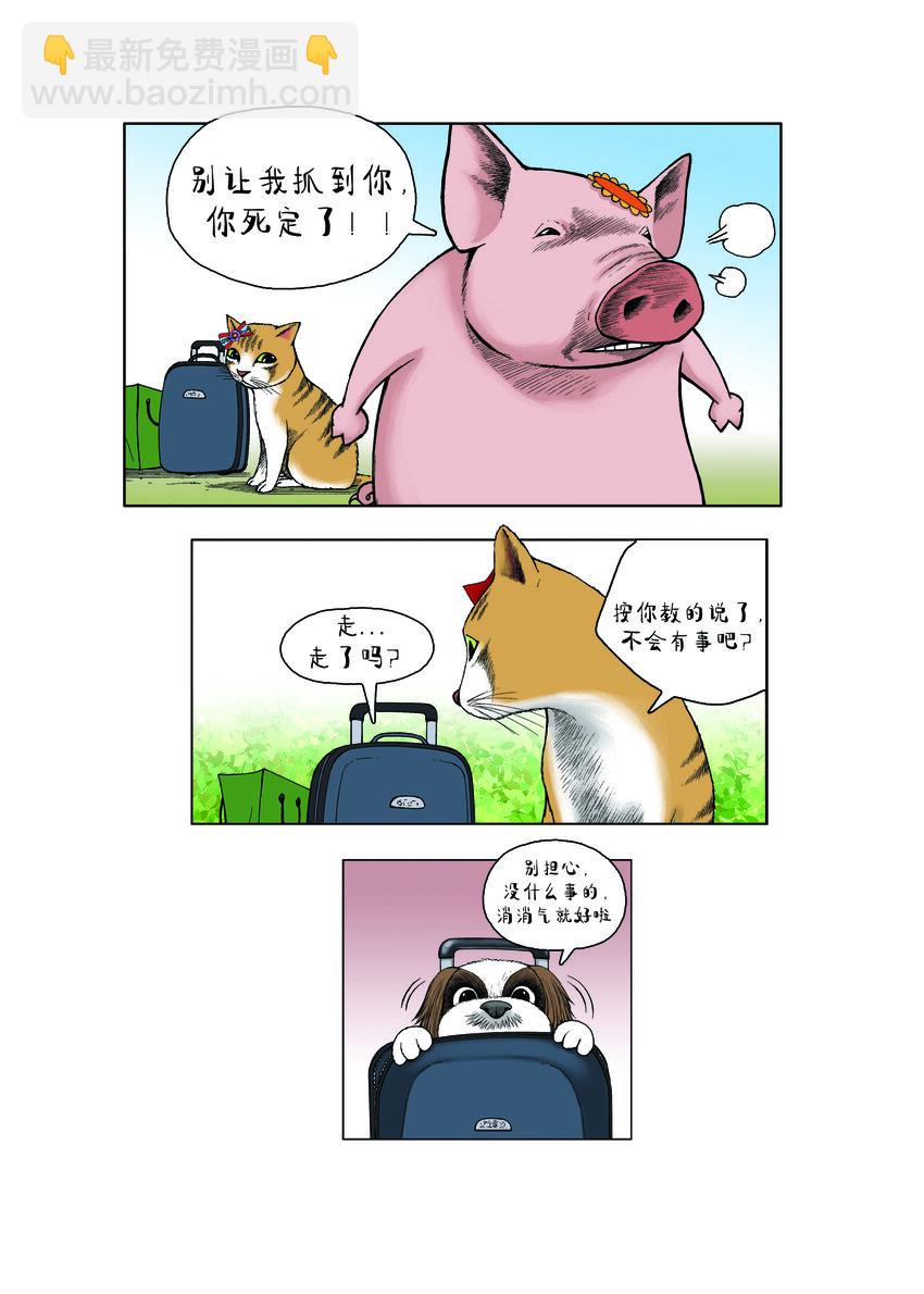《动物园真相》第一季 第26集 牺牲 第9页
