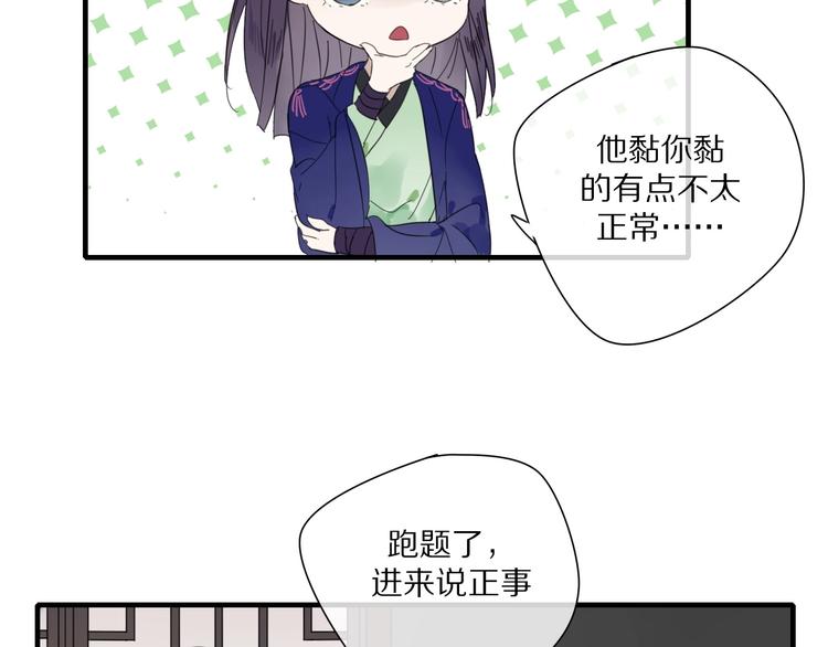 《清风不知意》第2话 嫉妒 第10页