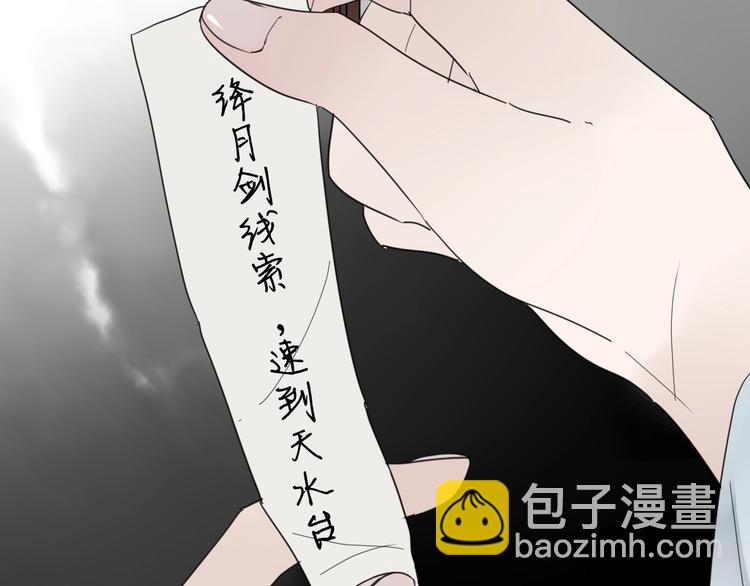 《清风不知意》第2话 嫉妒 第18页