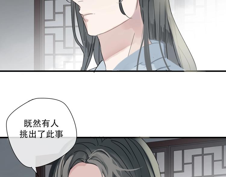《清风不知意》第2话 嫉妒 第27页