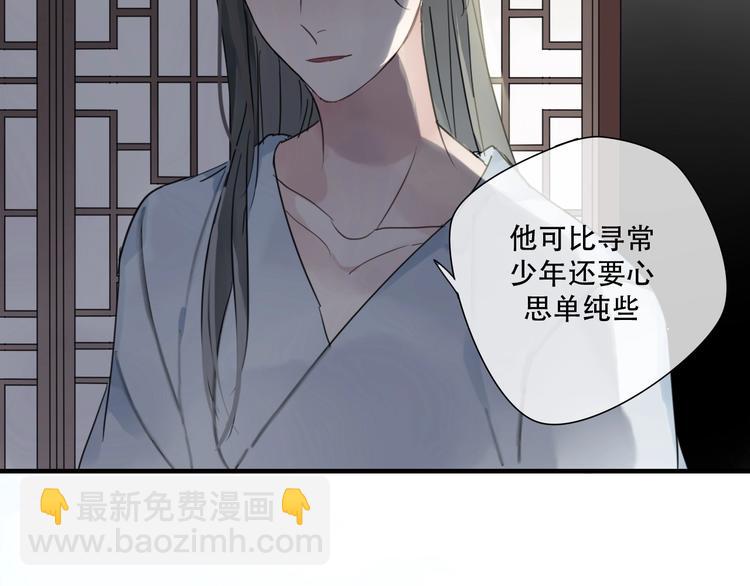 《清风不知意》第2话 嫉妒 第35页