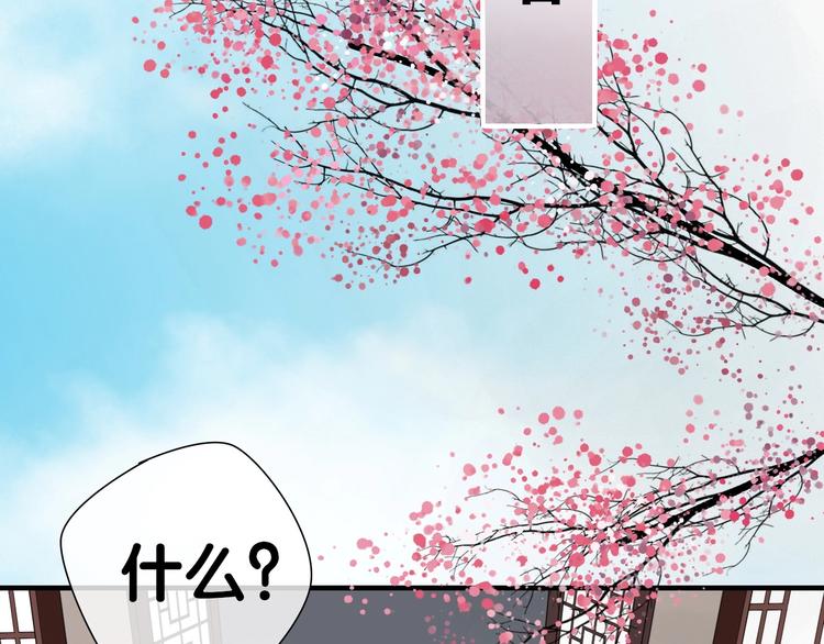 《清风不知意》第2话 嫉妒 第37页