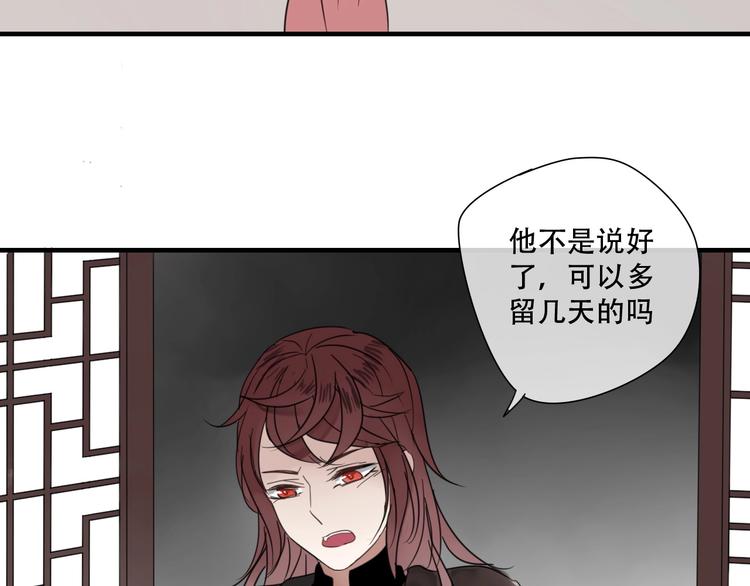 《清风不知意》第2话 嫉妒 第39页
