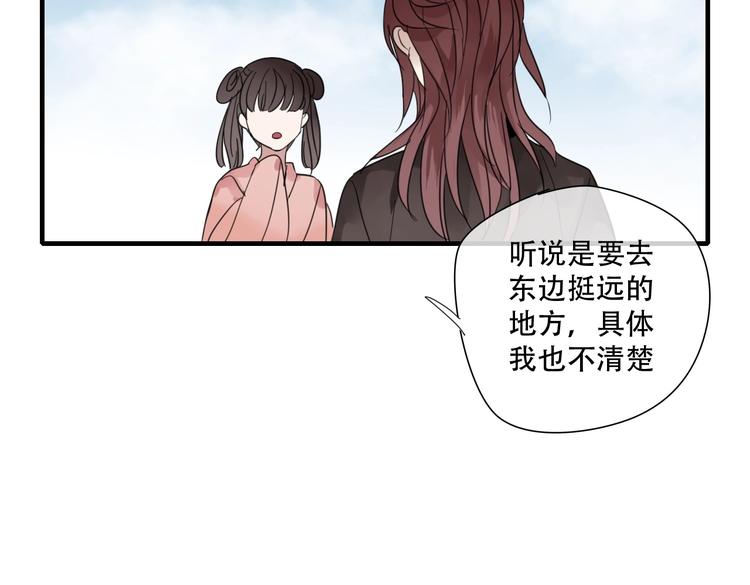 《清风不知意》第2话 嫉妒 第42页
