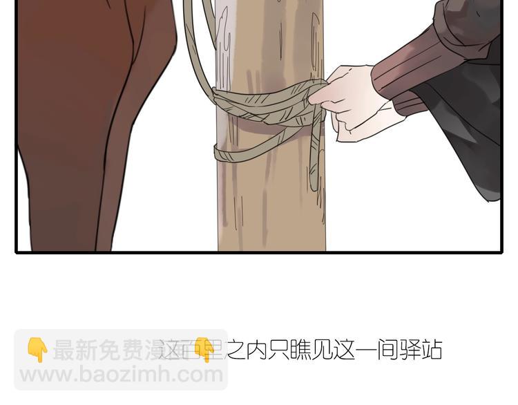 《清风不知意》第2话 嫉妒 第47页