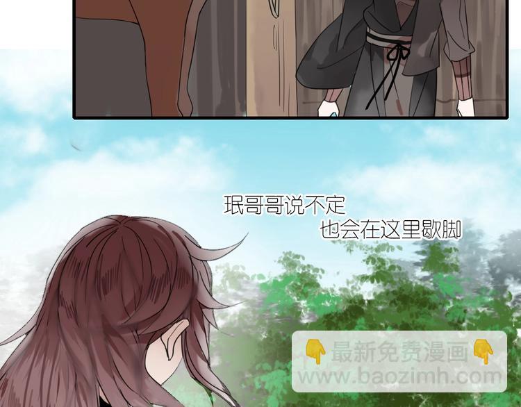 《清风不知意》第2话 嫉妒 第49页