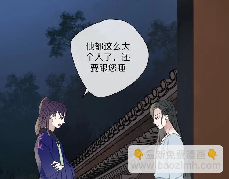 《清风不知意》第2话 嫉妒 第8页