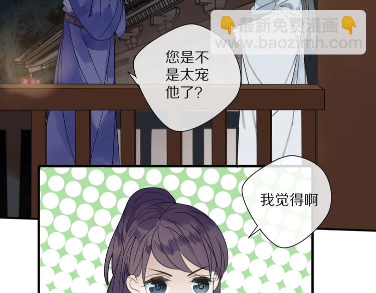 《清风不知意》第2话 嫉妒 第9页