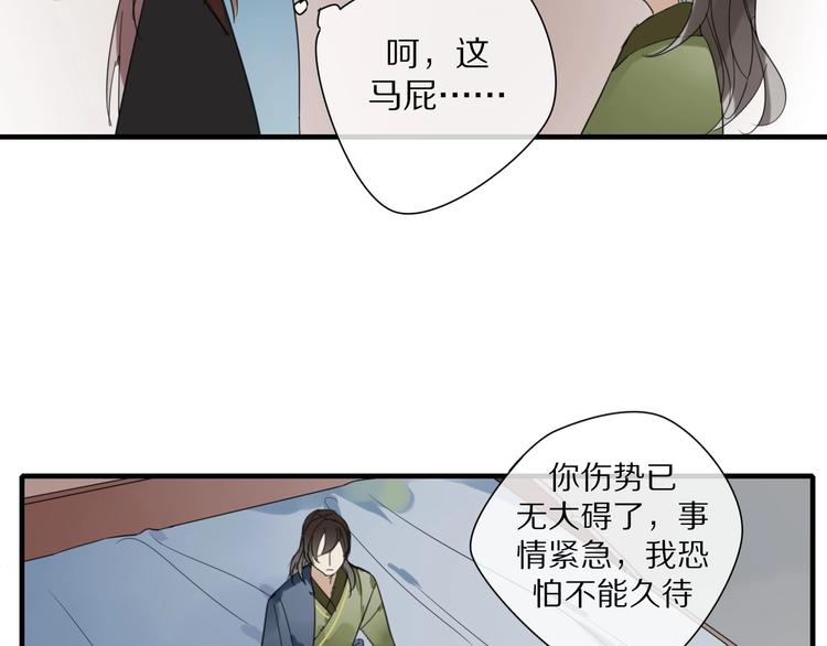 《清风不知意》第3话 隐瞒 第15页