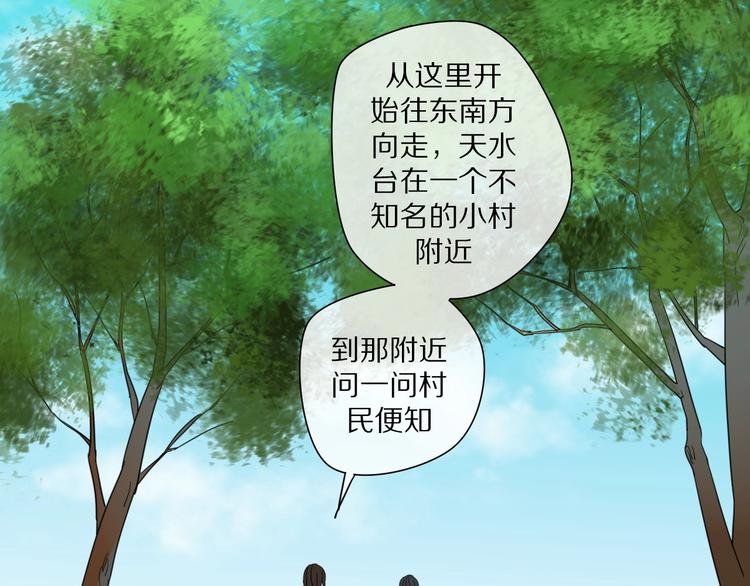 《清风不知意》第3话 隐瞒 第21页