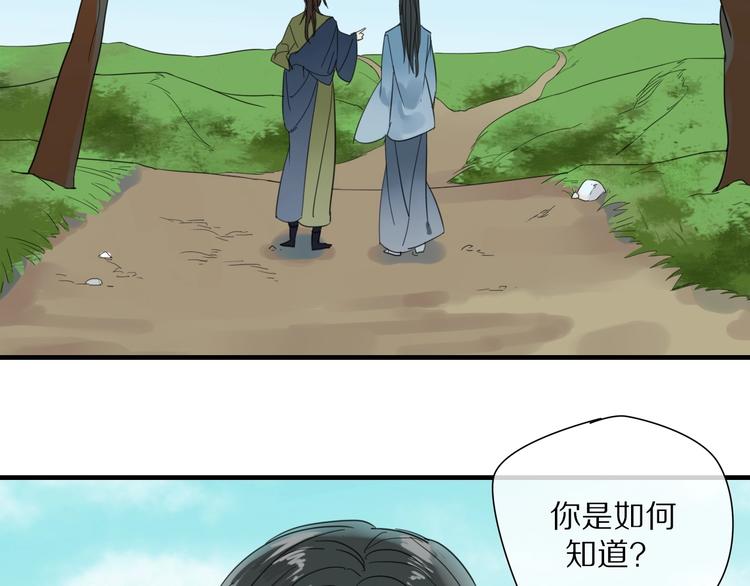 《清风不知意》第3话 隐瞒 第22页