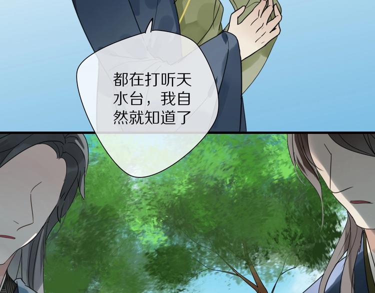 《清风不知意》第3话 隐瞒 第25页