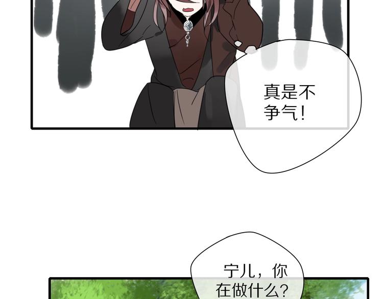 《清风不知意》第3话 隐瞒 第36页
