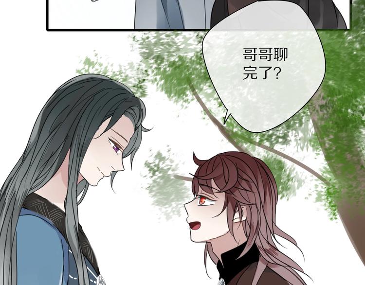 《清风不知意》第3话 隐瞒 第38页