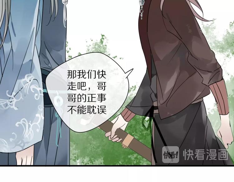 《清风不知意》第3话 隐瞒 第39页