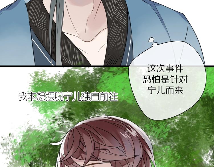 《清风不知意》第3话 隐瞒 第41页