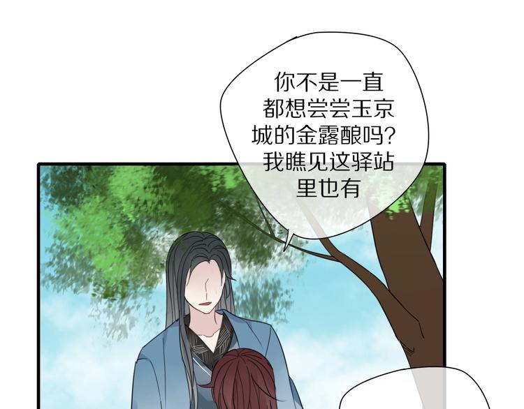 《清风不知意》第3话 隐瞒 第44页