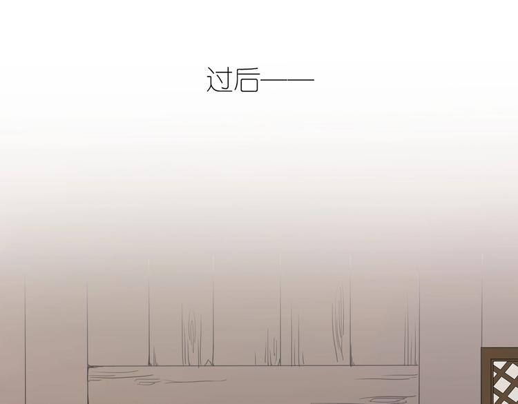 《清风不知意》第3话 隐瞒 第46页