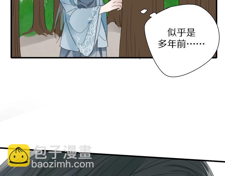 《清风不知意》第4话 情敌？ 第10页