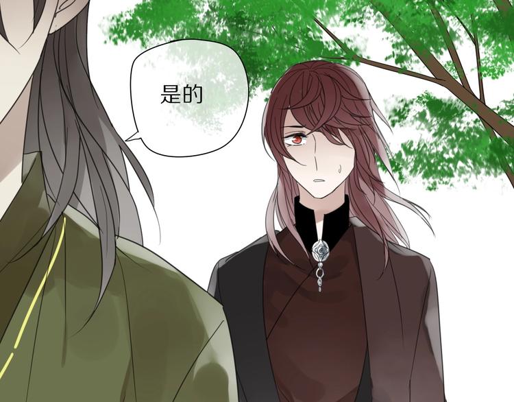 《清风不知意》第4话 情敌？ 第22页