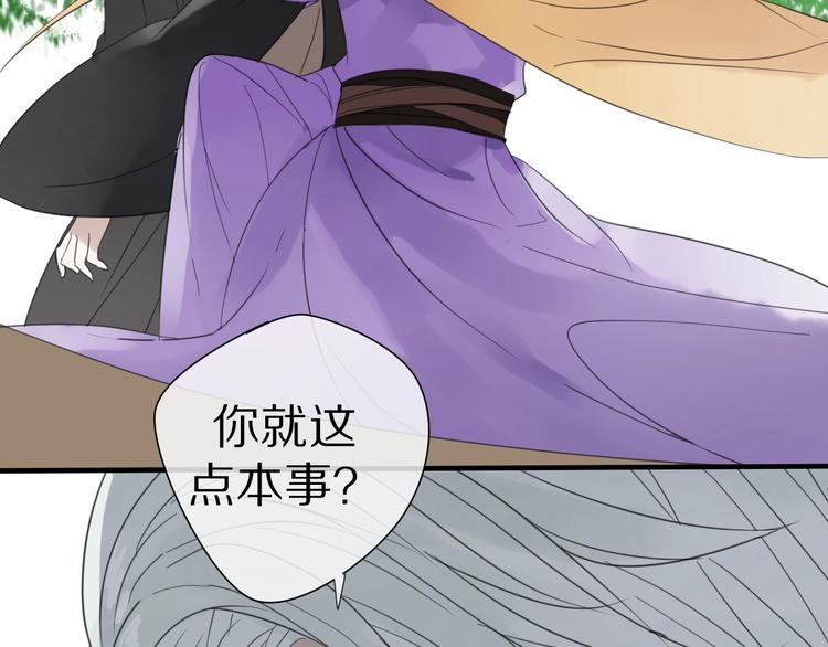 《清风不知意》第4话 情敌？ 第35页
