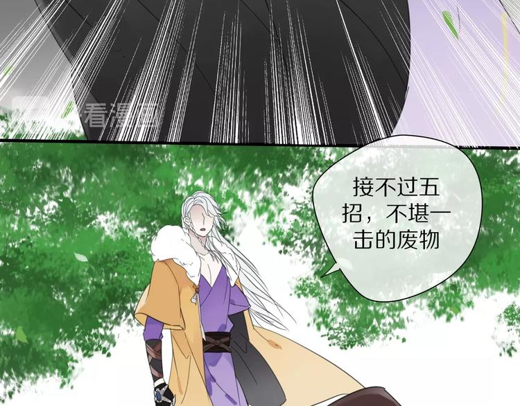 《清风不知意》第4话 情敌？ 第40页