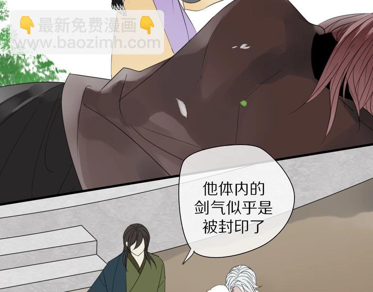 《清风不知意》第4话 情敌？ 第41页