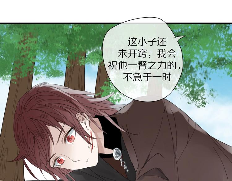 《清风不知意》第4话 情敌？ 第44页