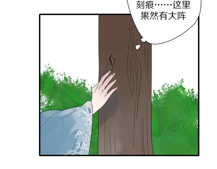 《清风不知意》第4话 情敌？ 第8页