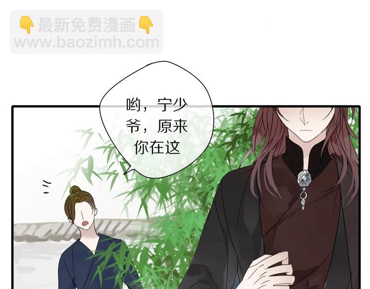 《清风不知意》第1话 占有欲 第36页
