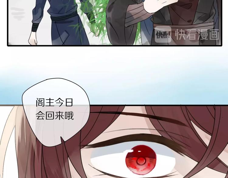《清风不知意》第1话 占有欲 第37页
