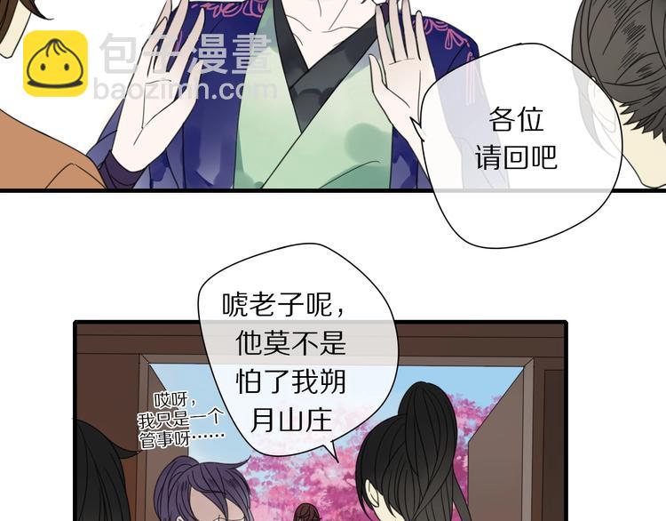 《清风不知意》第1话 占有欲 第44页