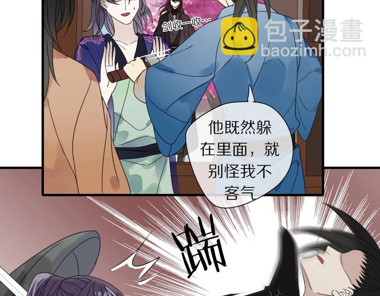 《清风不知意》第1话 占有欲 第45页