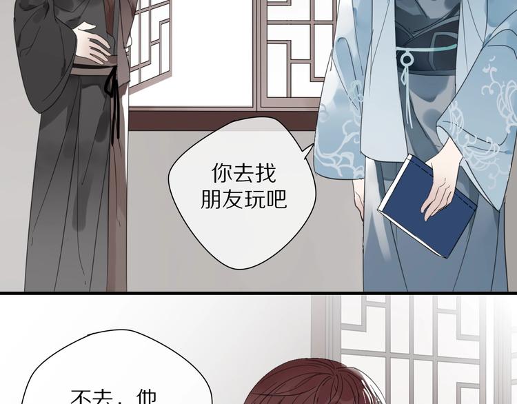 《清风不知意》第5话 试探 第11页