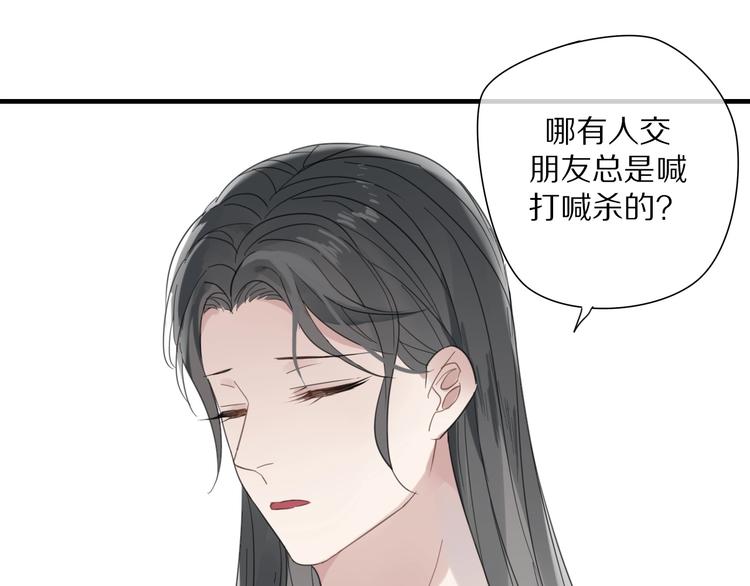 《清风不知意》第5话 试探 第14页