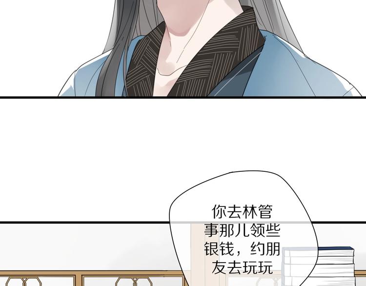《清风不知意》第5话 试探 第15页
