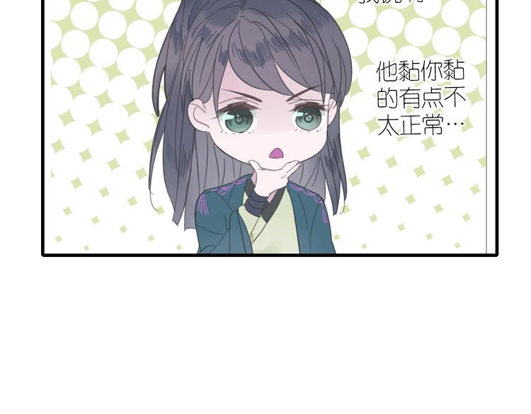 《清风不知意》第5话 试探 第23页