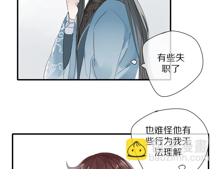 《清风不知意》第5话 试探 第25页
