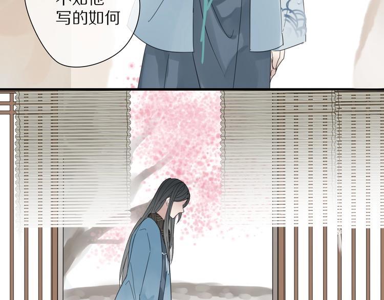 《清风不知意》第5话 试探 第31页
